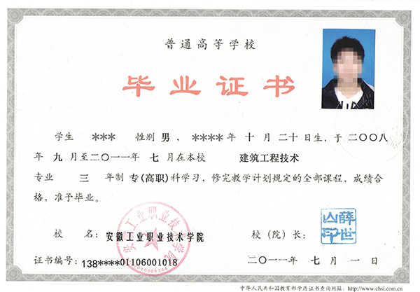 成教函授大专毕业证样本