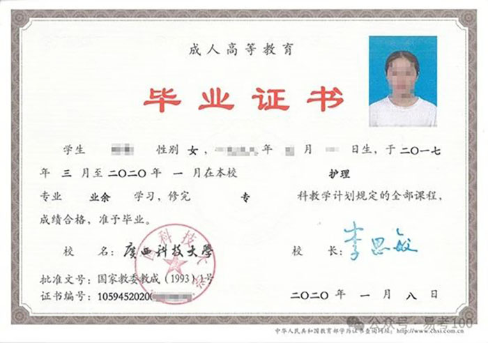 广西科技大学2020年函授大专毕业证样本