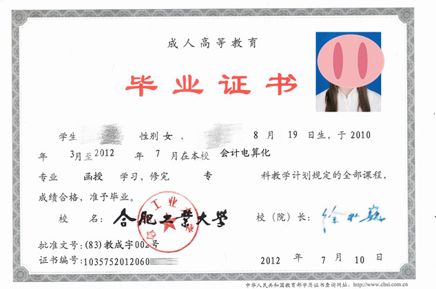 安徽省函授大专毕业证样本及用途