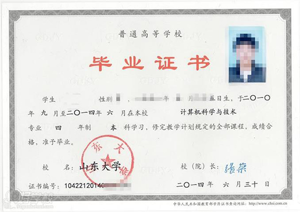 山东省函授大专毕业证样本