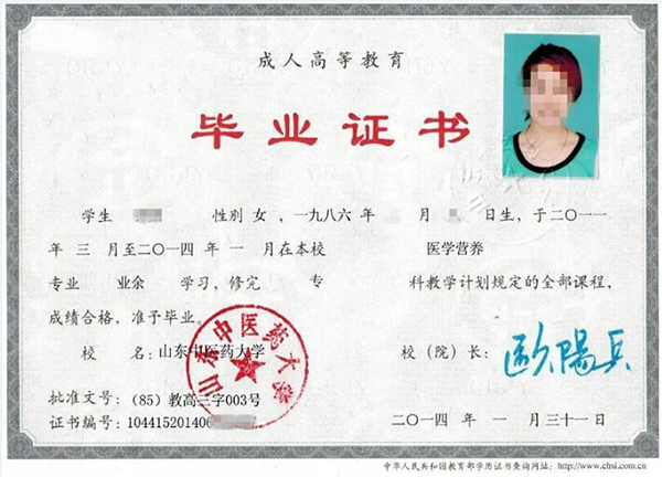 山东省函授大专毕业证样本