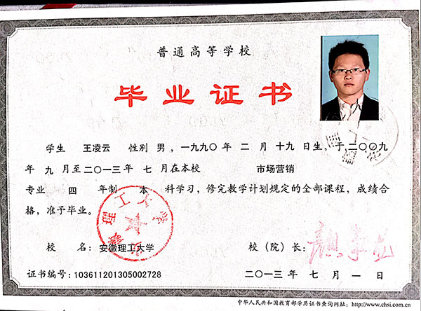安徽省函授大专毕业证样本及用途
