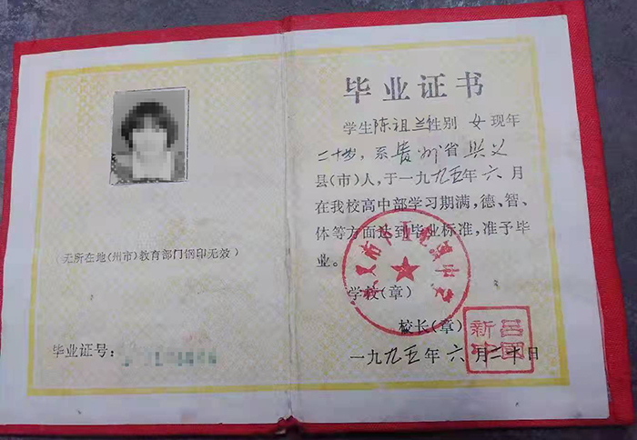 贵阳市1995年高中毕业证样本