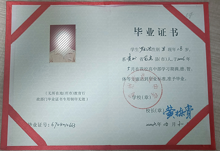 贵阳市高中毕业证样本_遗失补办
