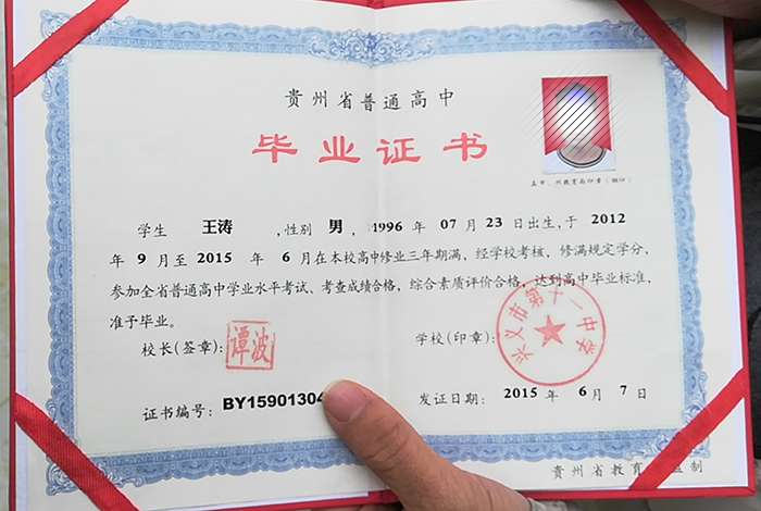 贵阳市高中毕业证样本