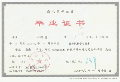 成人高考毕业证是哪个机构发？（附：成考毕业证和学位证书样图）