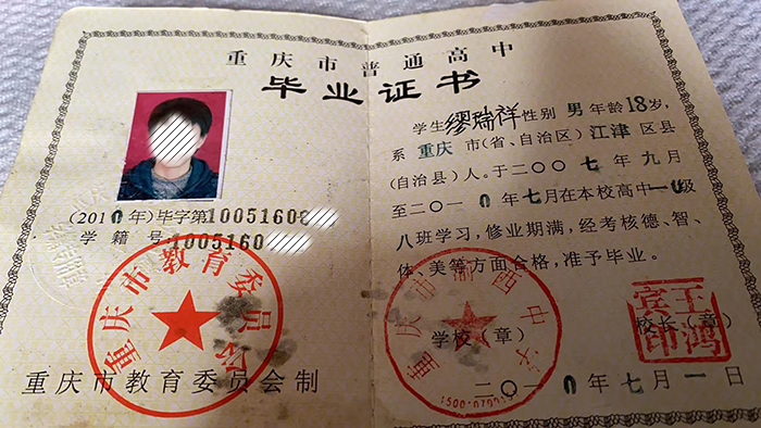 重庆市江北县高中毕业证图片及样本