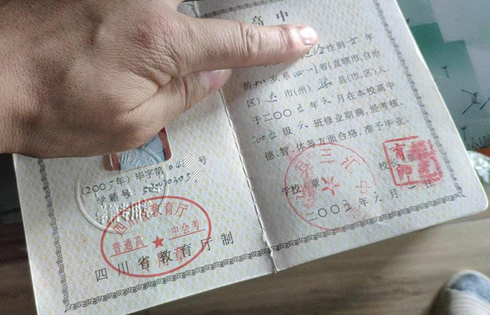 四川省高中毕业证编号范本