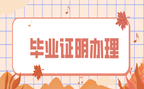 山东省中等职业学校学生学历证明办理指南