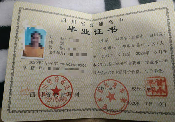 四川省高中毕业证样本、图片及模板指南
