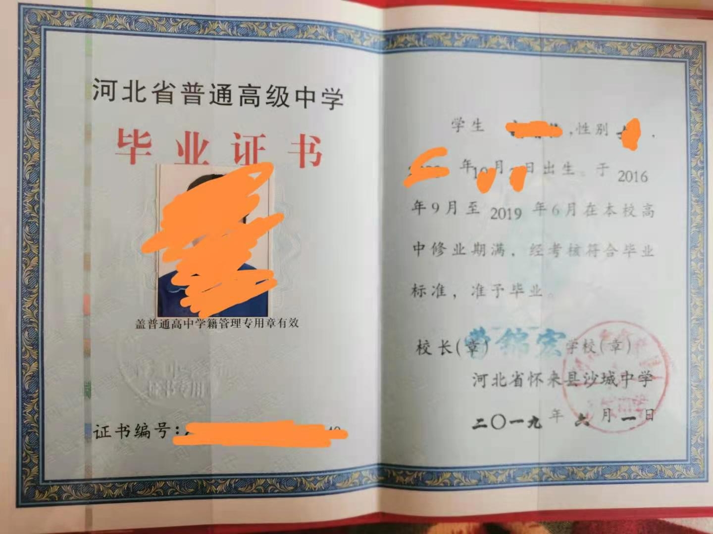 石家庄高中毕业证样本