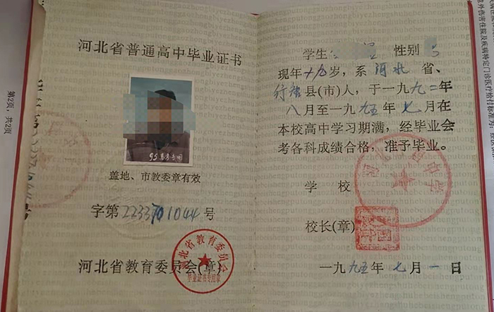 唐山市高中毕业证样本及图片