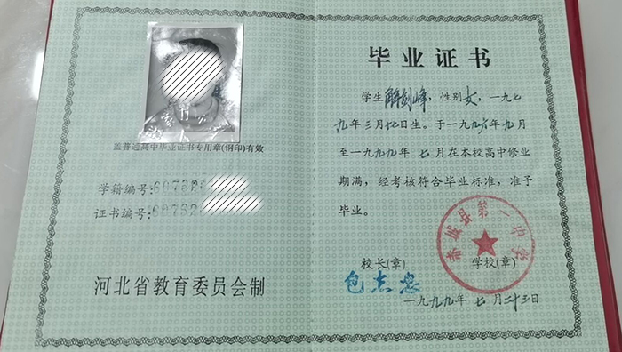 唐山市1999年高中毕业证样本