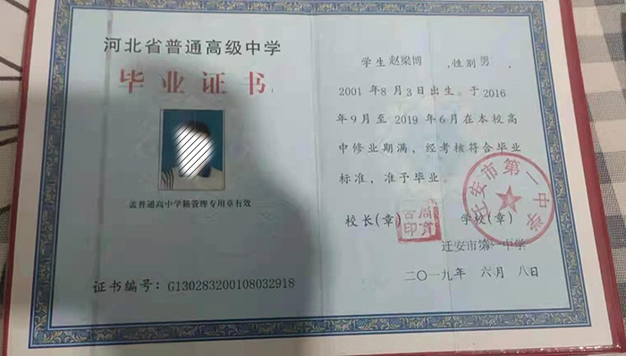 唐山市高中毕业证样本及图片