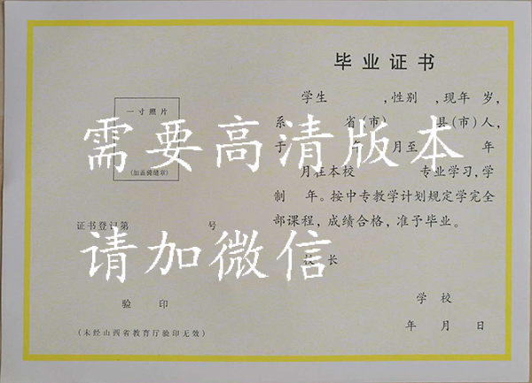 山西省中专毕业证样本、图片及补办流程
