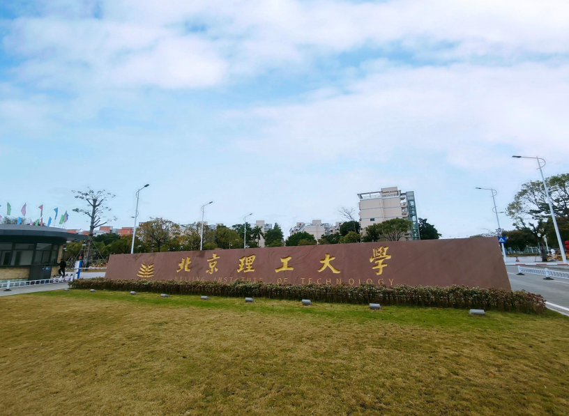 北京理工大学的3+1
