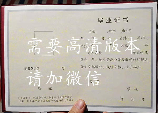 山西省中专毕业证样本、图片及补办流程