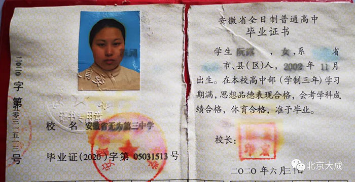 急寻安徽省无为县的一名女高中生，你的毕业证在北京丢了！