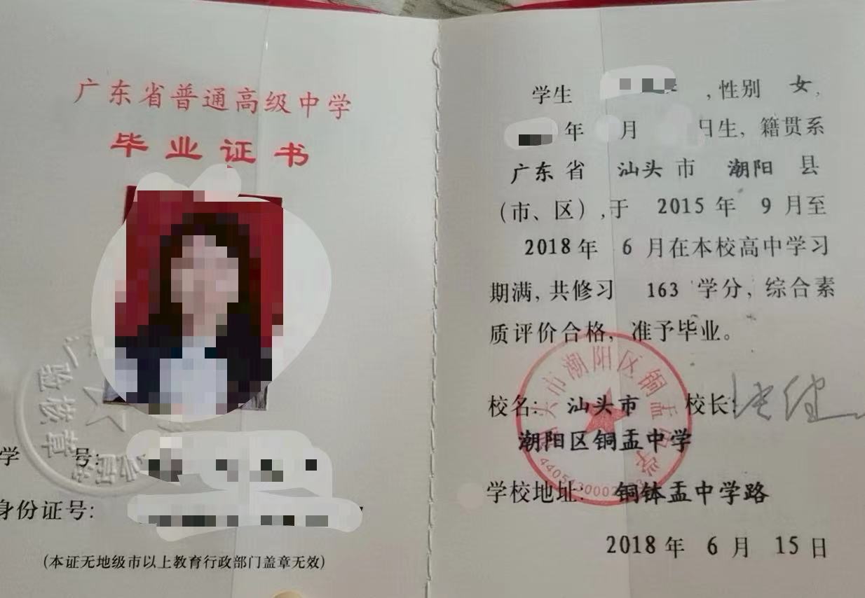 梅州市2004年高中毕业证图片 ——封面样式、内页信息、编号规则